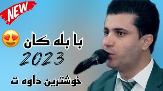 Sarbast Maltay Bablakan  2023  سربست مالتاي بابله كان ٢٠٢٣ [upl. by Maisie]