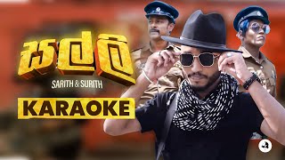 Salli  සල්ලි  KARAOKE කැරොකේ  Sarith amp Surith ftKVN  Sinhala Lyrical video [upl. by Ellives]