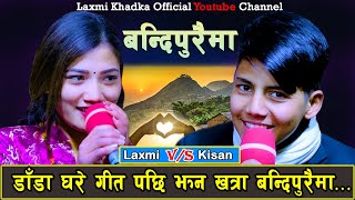 NEW LIVE DOHORI BANDIPURAI MAALAXMI KHADKA VS KISAN SIJAPATI [upl. by Erbua]