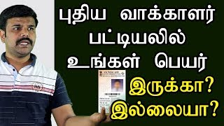 How to check Name in Voter ID List  Check Election Card Status amp Track Status தமிழ் அகாடமி [upl. by Nyladnar116]