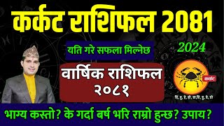 कर्कट राशिफल २०८१ cancer karkat Rashifal 2081  karkat rashi 2081 nepali  Nepali Rashifal 2024 [upl. by Anjela320]