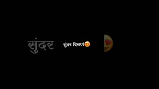 ❤🥺Marathi videoLyrics videoMarathi Lyrics statusBlackscreen feedshorts shorts feed lyrics [upl. by Ardelle]