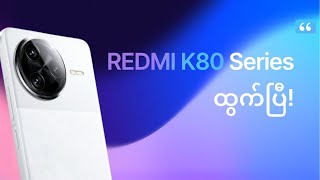 Wassup  သောက်တရမ်းကြမ်းတဲ့ Redmi K80 Series နဲ့ တခြား Tech သတင်းတွေ [upl. by Aienahs152]