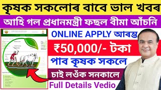 Pradhan Mantri Fasal Bima Yojana Online ApplyHow To Apply PMFBY 2024PM Fasal Bima Yojana Apply [upl. by Hollyanne58]