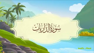 سورة الذاريات  المصحف المعلم  للقارئ خليفة الطنيجي [upl. by Anneh641]