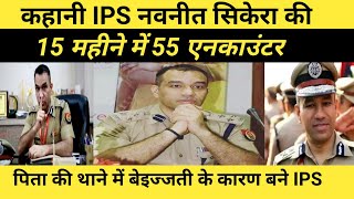 कहानी IPS नवनीत सिकेरा की  Navneet Singh  IPS OFFICER  Successstory  MotivationalHindiTV [upl. by Kentiga167]