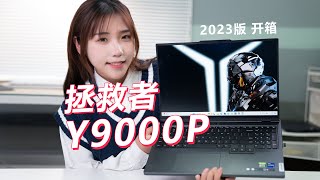 酷睿i9配满血RTX4060，2023款拯救者Y9000P笔记本电脑开箱Lenovo Legion Y9000P Laptop 2023 Review ：13th Core i9RTX4060 [upl. by Leimaj]