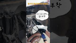 자동차정비산업기사 실기과정 연습중with 한국모빌리티아카데미 [upl. by Agle]