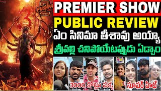 Pushpa 2 Premier Show Public Review  Pushpa2 Premier Show Public Talk  Allu Arjun  Pushpa2 Review [upl. by Goodson]