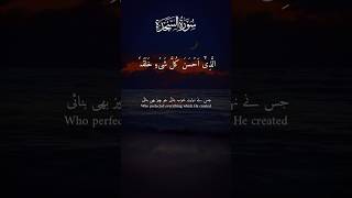 SurahAlSajdahAyat7 Urdutranslationislamicshorts qurantranslationforyouMahlifestyle [upl. by Landre]