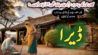 Dayraaڈیرا  Malik Safdar Hayat  Suspense amp Jurm O Saza Urdu Stories [upl. by Thibaud]