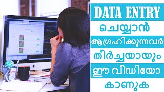 Data Entry ചെയ്യാൻ ആഗ്രഹിക്കുന്നവർ തീർച്ചയായും ഈ വീഡിയോ കാണുക  Data Entry Jobs  Work From Home [upl. by Schuman]