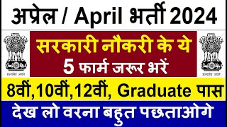 Top 5 Government Job Vacancy in April 2024  Latest Govt Jobs 2024  Sarkari Naukri 2024 [upl. by Marie-Ann688]