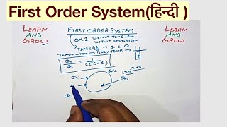 First Order Systemहिन्दी [upl. by Pamela133]