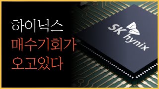 SK하이닉스 여기에서 사면 됩니다 [upl. by Assilram]