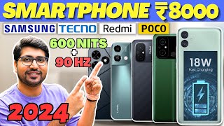 Best Phone Under 8000🔥Best Mobile Under 8000🔥Best Phone Under 9000🔥Best Phone Under 7000 [upl. by Tobey665]