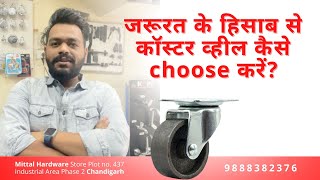 जरूरत के हिसाब से कॉस्टर व्हील कैसे choose करें How to Choose Caster wheels for your use [upl. by Rush]