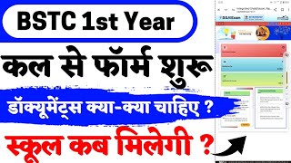 BSTC 1st Year Internship 2024  Id Password School List kaise dekhe School kab Milegi [upl. by Akemahs]