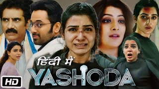 Yashoda Full HD Movie Hindi Dubbed  Samantha  Unni Mukundan  Rao Ramesh  Review and Story [upl. by Sella966]