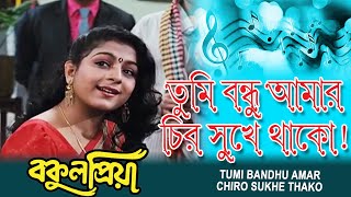 Tumi Bondhu Amar Chiro sukhe  Movie Song  Bakul Priya  Andrew Kisore  Prasenjit  Satabdi Roy [upl. by Eimac261]