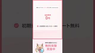 【料金・サポート紹介】訪問看護のソフト（システム）・電子カルテはカイポケ訪問看護 [upl. by Anisamoht]