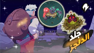 مون لايتر  Moonlighter  جولم و بلانتيرا ؟؟؟ [upl. by Youngman]