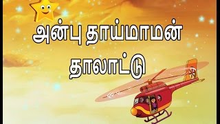 THALATTU TAMIL Lullaby [upl. by Hgielrac]