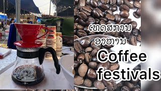 ກາເຟລາວແທ້ pakxongcoffee ກາເຟປາກຊ່ອງ กาเฟลาว [upl. by Nodmac]