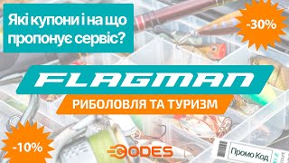 🎣 FLAGMAN  Риболовний інтернетмагазин 👍 Знижки та акції на товари для рибалки і туризму [upl. by Sells289]