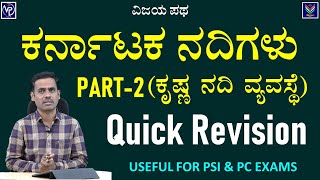 Geography  Krishna River System  Quick Revision  PSI amp PC  Satish Joga VijayaPatha [upl. by Ani]