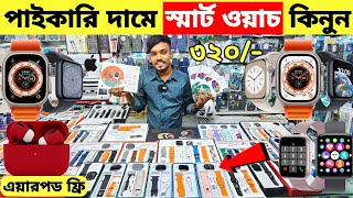 Smart Watch Price In Bangladesh 2024🔥Apple Smartwatch Price In Bangladesh 2024 😱 Ultra Smart Watch [upl. by Etennaej]