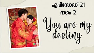 You are my destiny malayalam explanation  ep 21 [upl. by Ettedanreb]