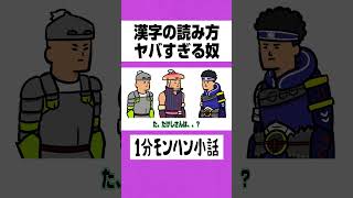 【モンハン】漢字の読み方ヤバすぎる奴【ライズサンブレイク】 [upl. by Rania]