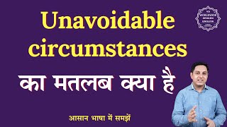 Unavoidable circumstances meaning in Hindi  Unavoidable circumstances ka matlab  English to hindi [upl. by Derrick297]