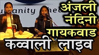 Kawwali by Anjali Nandini Gayakwad 2018 Live  Anjali gaikwad winner of SAREGAMAPA 2017 [upl. by Matland]