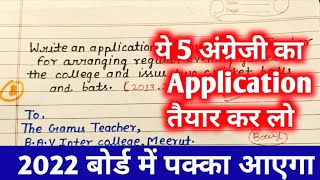 English के 5 महत्वपूर्ण application writing 10th English important application writing [upl. by Lezned592]