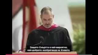 Стив Джобс  Речта пред Станфордския Университет БГ субтитри  Steve Jobs Stanford University [upl. by Shaylah]