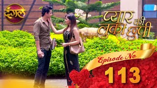 Pyar Ki Luka Chuppi  प्यार की लुकाछुपी Full Episode 113 HD  New TV Show  Dangal TV Channel [upl. by Anigger]