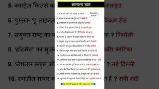 GK PDF Download In Hindi  shorts ssccgl upsc upscexam ias sscmts ssc shortsfeed [upl. by Malda]