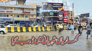 Kharian City Beautiful Rain View کھاریاں شہر میں بارش کے بعد پانی ہی پانی Son of Sardar Rain video [upl. by Libyc]