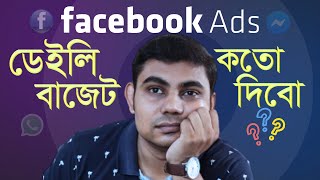 Minimum daily budget for facebook ads A Guide for Businesses of All Sizes [upl. by Saraiya899]