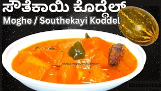 Authentic Mangalore Cucumber Curry I Southekai Koddel I Moghe Koddel Southekai Sambhar Recipe [upl. by Ardnod809]