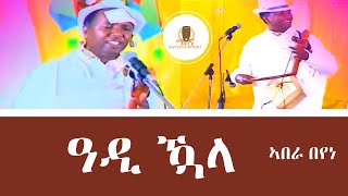 Abera Beyene  Concert in Adi Quala Eritrean Music Guayla [upl. by Reyem583]