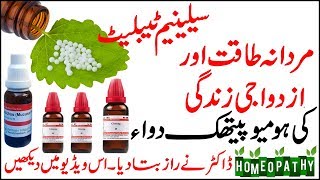 Selenium Homeopathic Medicine By Wasib Dawakhana [upl. by Eyr]