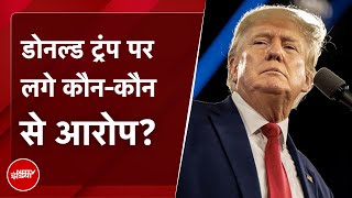 Donald Trump के खिलाफ 49 पन्नों की Report में कई गंभीर आरोप गोपनीय दस्तावेज रखने से जुड़ा मामला [upl. by Aiduan]