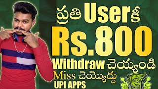 Best money earning apps in 2024 Teluguearning apps 2024 [upl. by Nawak212]