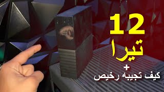 طريقه امنه لحفظ ملفاتك على مدى السنين وبرخص التراب  12 تيرا بايت [upl. by Smukler313]