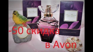 Заказ по 6 каталогу в Avon [upl. by Zetta]