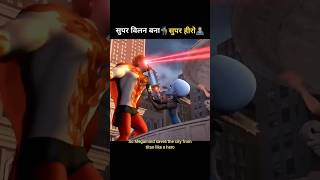 सुपर विलन बना सुपर हीरो 🦸  animation movie explained  shorts animationmovie explainedinhindi [upl. by Betteanne670]