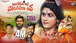 Aata Kadara Shiva Song  Hanmanth Yadav  Indrajitt  Dilip Devgan  Warangal Tunes [upl. by Parnell]